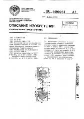 Инклинометр (патент 1490264)