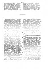 Устройство для тренировки памяти обучаемого (патент 1305757)