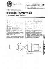 Способ ремонта изделий нефтепромыслового оборудования с резьбовыми соединениями (патент 1229302)