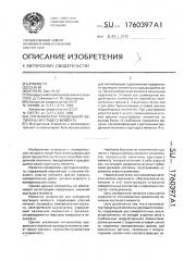 Сигнализатор предельной величины крутящего момента (патент 1760397)