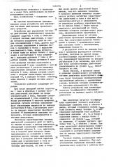 Устройство для управления тяговыми двигателями транспортного средства (патент 1452722)