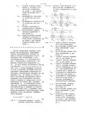 Способ определения линейных параметров многополюсника (патент 1317370)