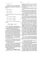 Способ количественного микроспектрального анализа (патент 1777052)