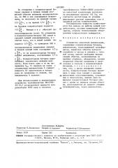 Устройство емкостной компенсации (патент 1600980)