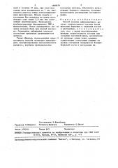Способ лечения деформирующего артроза голеностопного сустава (патент 1500279)
