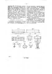 Устройство для разгрузки платформ (патент 27697)