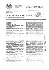 Способ герметизации анастомозов полых органов желудочно- кишечного тракта (патент 1827188)