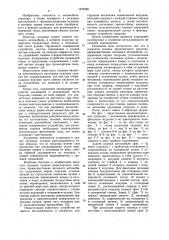 Складное сиденье транспортного средства (патент 1079495)