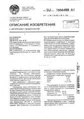 Полимерная пресс-композиция для декоративного пластика (патент 1666488)