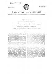 Резиновая пробка для бутылок (патент 19471)