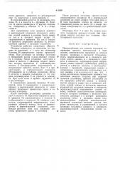 Патент ссср  411989 (патент 411989)