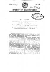 Приспособление для выгрузки обожженных материалов из шахтной печи (патент 9608)