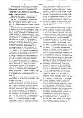 Устройство для регулирования уровня жидкости в емкости (патент 1198475)