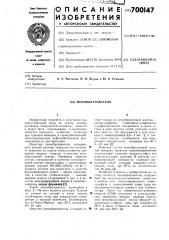 Пенообразователь (патент 700147)