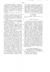 Устройство автоматического управлениясистемой обогрева (патент 842739)