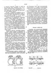 Устройство для механической блокировки электрических аппаратов (патент 612295)