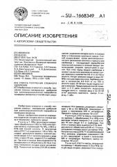 Способ получения сложного удобрения (патент 1668349)