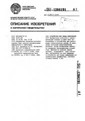 Устройство для ввода информации (патент 1264191)