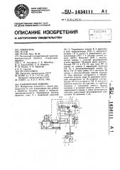 Камнерезная машина (патент 1434111)