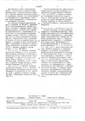 Способ получения 2,4-динитрофенилгидразона 2- аминобензальдегида (патент 1549948)