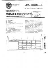 Транспортер жатки (патент 1063317)