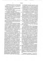 Устройство для устранения обратной работы в системах передачи дискретных сообщений с фазовой манипуляцией (патент 1755722)