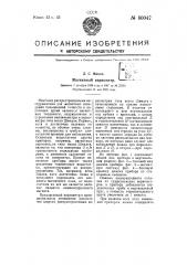Магнитный вариометр (патент 60047)