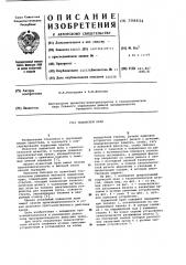 Подвесной кран (патент 598834)