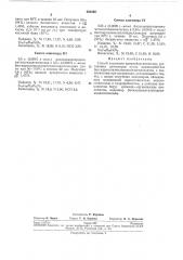 Способ получения кремнийорганических уретановыхолигомеров (патент 262392)