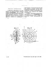 Дисковый распылитель (патент 30680)
