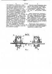 Машина для посадки горшечной рассады (патент 1017196)