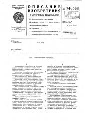 Операционный усилитель (патент 746568)