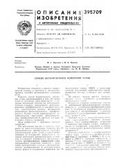 Способ бесконтактного измерения углов (патент 395709)