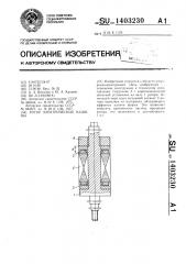 Ротор электрической машины (патент 1403230)