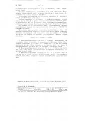 Электроизоляционный материал (патент 75081)
