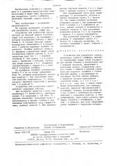 Устройство для разработки грунта (патент 1439179)