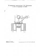 Закалочное устройство для трикотажных игл (патент 35800)