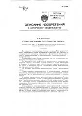 Станок для намотки электрических катушек (патент 118904)