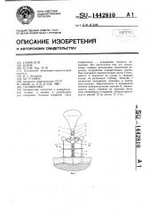 Толщиномер (патент 1442810)