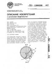 Расточная головка (патент 1366306)