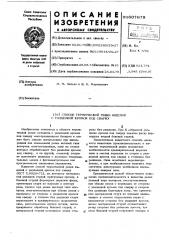 Способ термической резки изделий с разделкой кромок под сварку (патент 607679)