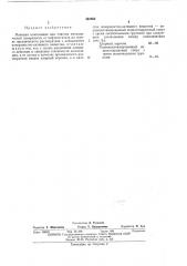 Моющая композиция для очистки металлических поверхностей от нефтеостатков (патент 462860)