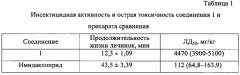 2-(4-бромфениламино)-1-(пиперазин-1-ил)-4-фенилбут-2-ен-1,4-диона гидрохлорид, обладающий инсектицидным действием (патент 2644162)