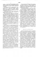 Цепной подвагонный толкатель (патент 408841)