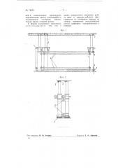 Металлическое передвижное крепление (патент 74055)