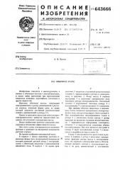 Объемный насос (патент 643666)