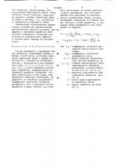 Способ проведения и крепления горных выработок (патент 1514945)