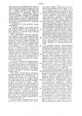 Распределитель потока (патент 1497428)