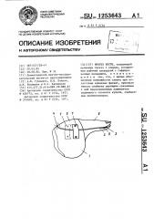Протез кисти (патент 1253643)
