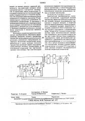 Однотактный преобразователь постоянного напряжения (патент 1830603)